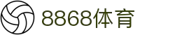 8868体育 - 全网最权威热门体育赛事直播免费在线平台